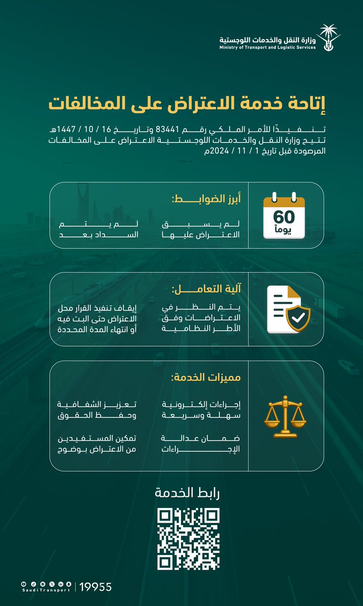 وزارة النقل والخدمات اللوجستية tweet media
