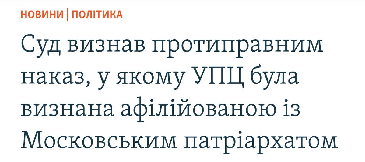 Тихо і майже непомітно пройшла чергова перемога зєльоной дряні над московською церквою. Канєшно наші націоналюги і прочіє реєстровиє паскуди зробили вигляд, шо нічого не трапилось. Канєшно.