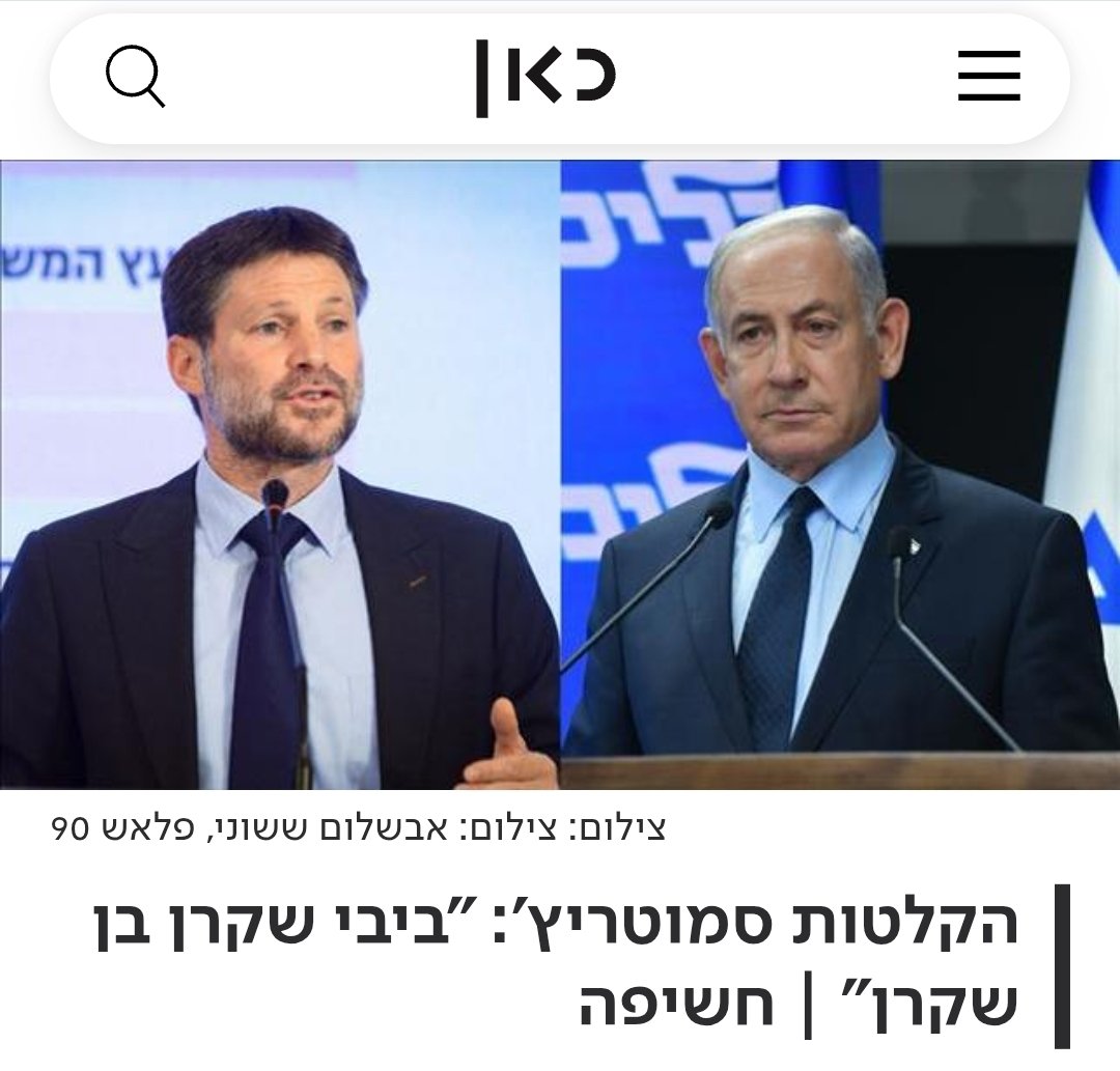 notkin1985's tweet image. ברקע אמירת בנט על לפיד לפני האיחוד - האמירה המצורפת לא מנעה מנתניהו לעבוד עם סמוטריץ'. קוראים לזה פוליטיקה. תודה