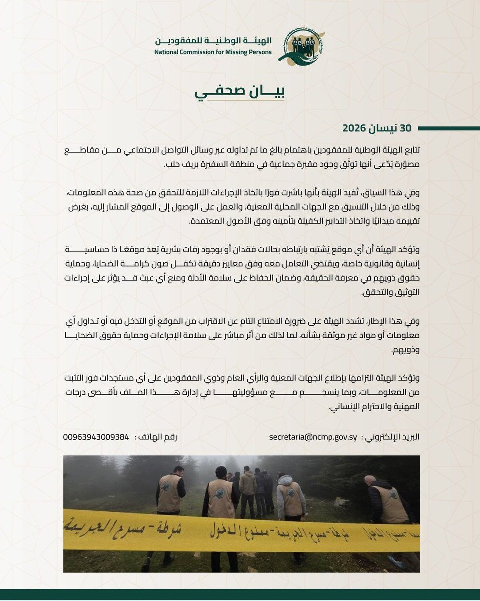 الهيئة الوطنية للمفقودين tweet media