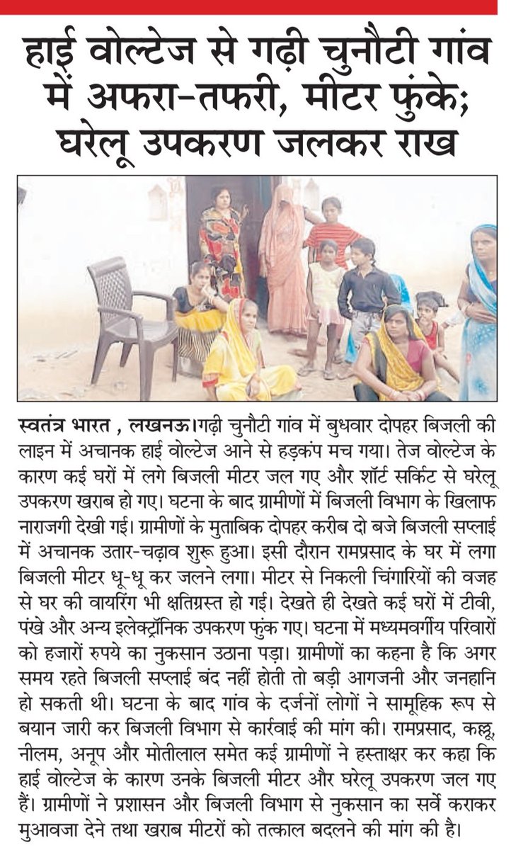 JournalistAjee2's tweet photo. इसका जिम्मेदार कौन? 
@aksharmaBharat @UPPCLLKO https://t.co/VWZ2edGVm1
