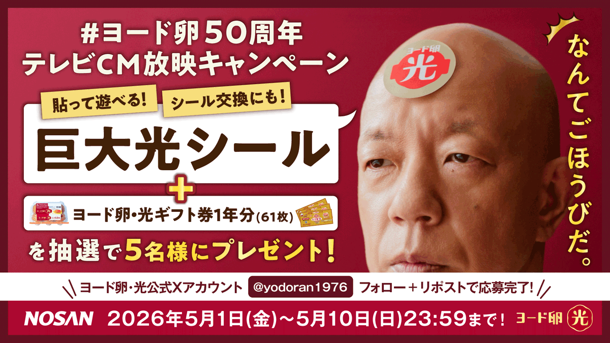 ヨード卵・光【公式】 tweet media