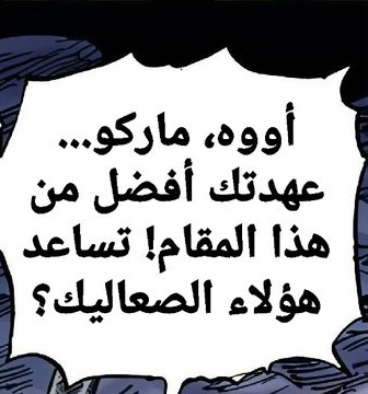 Gin_bd's tweet photo. @Samwe4869 عطني نائب واحد تم انصافه بالأحداث والتصريحات زي ماركو https://t.co/WBr8sLx25v