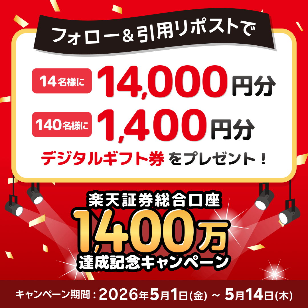楽天証券 tweet media