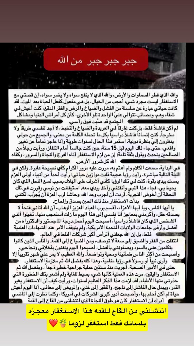نور الاستغفار tweet media
