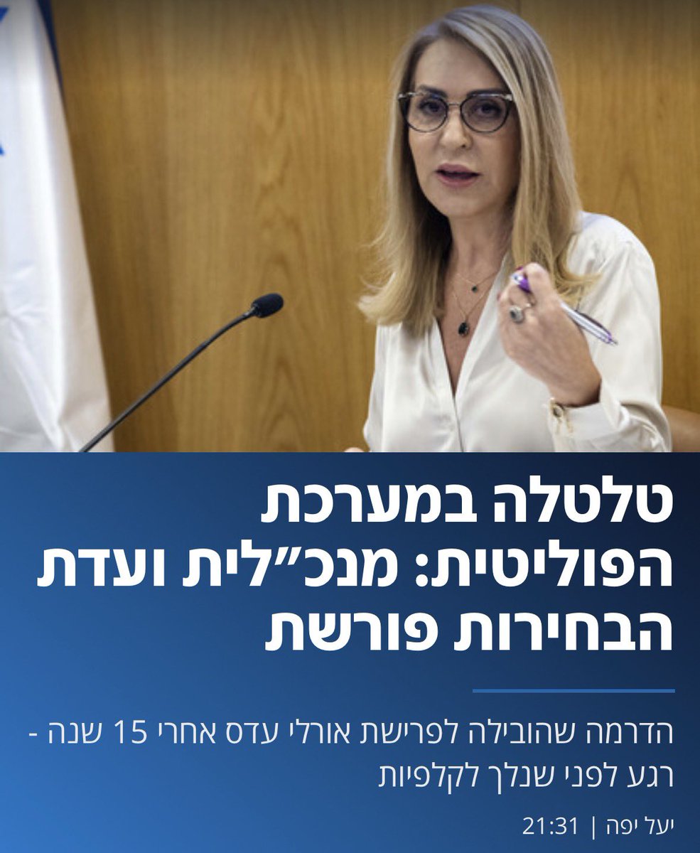 מהפך ישראלי tweet media