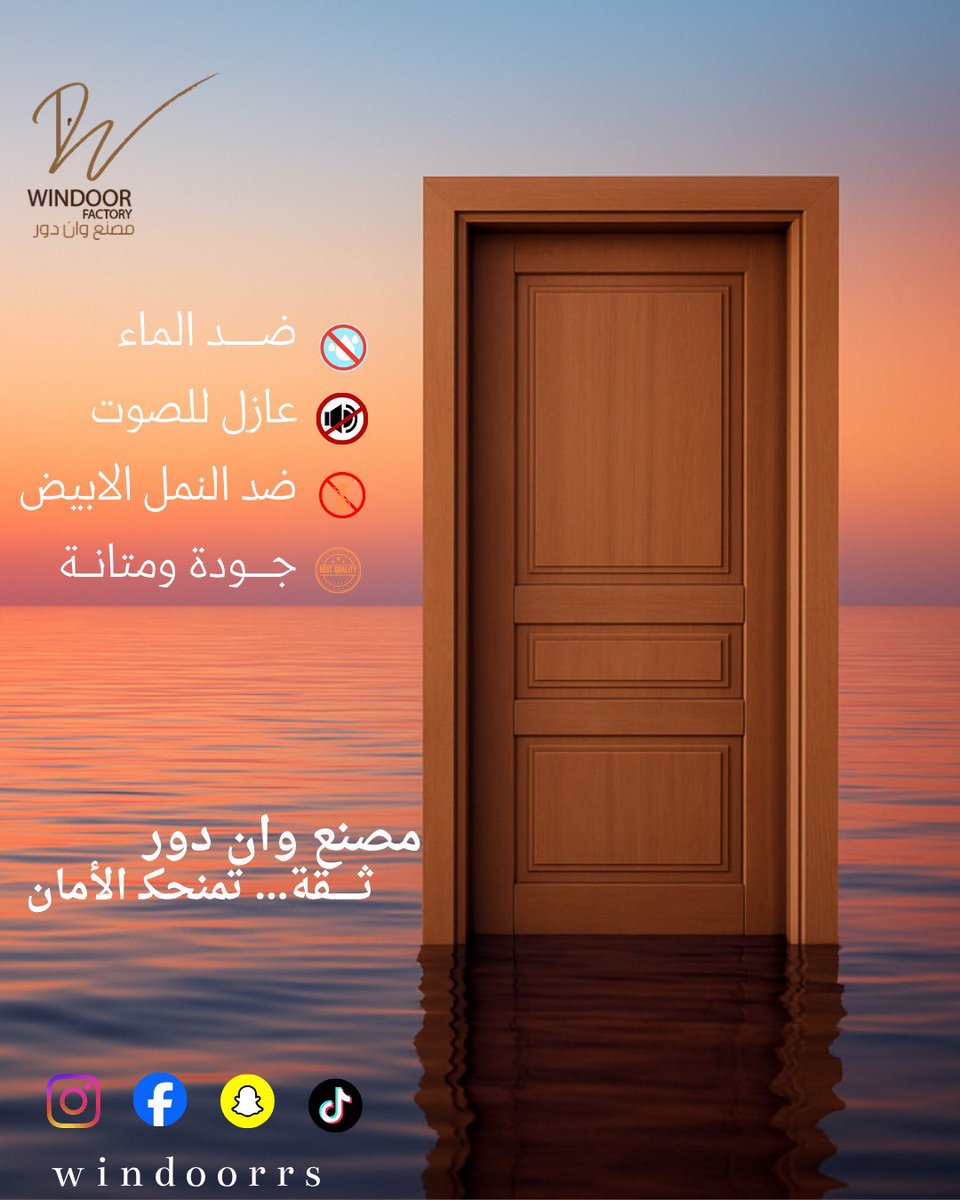 WinDoorrs's tweet photo. أبواب WPC
من مصنع وان دور

ضد الماء… مهما كانت الظروف
وأناقة تدوم… لسنوات

جودة تتحمل… وتشطيب يلفت النظر
اختيارك الصح يبدأ من الباب

مصنع وان دور
ثقة تمنحك الأمان

#ابواب_wpc 
#الشرقية #الرياض_الآن https://t.co/jgCPrndn6n