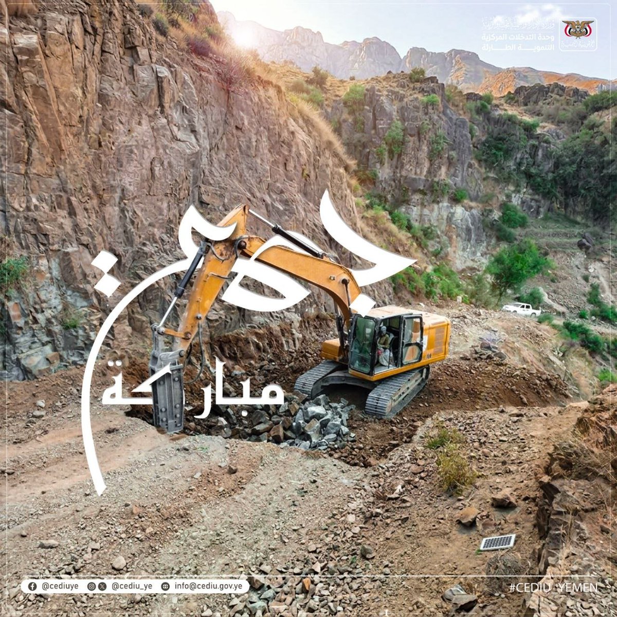 وحدة التدخلات المركزية التنموية الطارئة _ اليمن tweet media