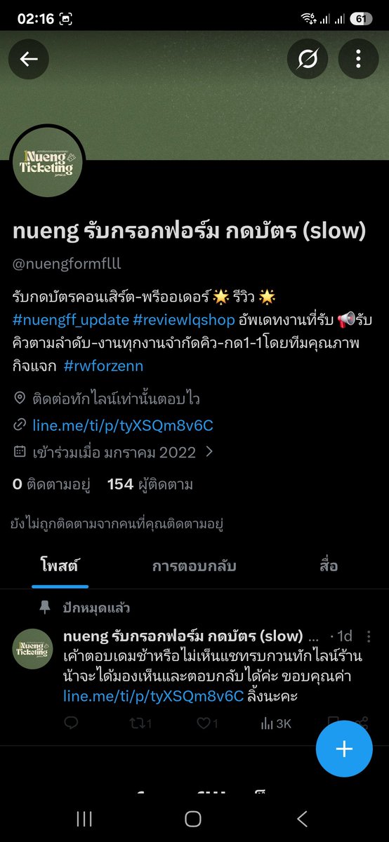 nueng รับกรอกฟอร์ม กดบัตร (แอคจริงฟอล 3000+) tweet media