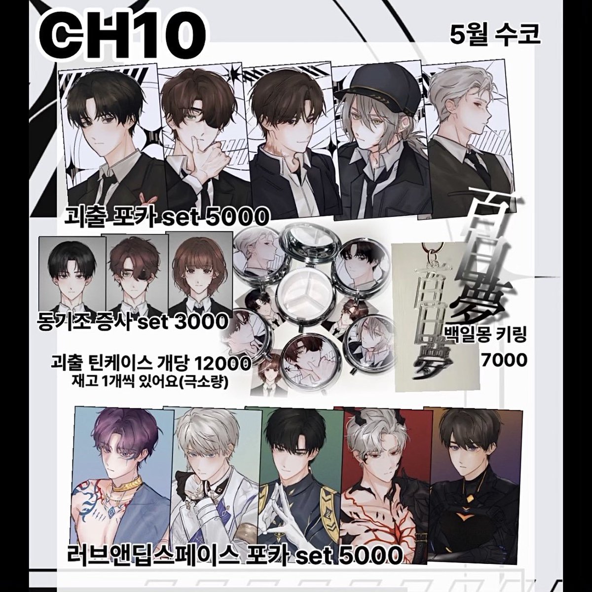 gyuwonssi's tweet image. [#RT 🤍]
5코 수코✨CH10(양일)
수원 메쎄 코믹월드 5수코 부스 참가합니다✨

-괴담출근
-러브앤딥스페이스

인포에 없는 재고도 소량 들고가요✨
잘 부탁드립니다🙇🏻