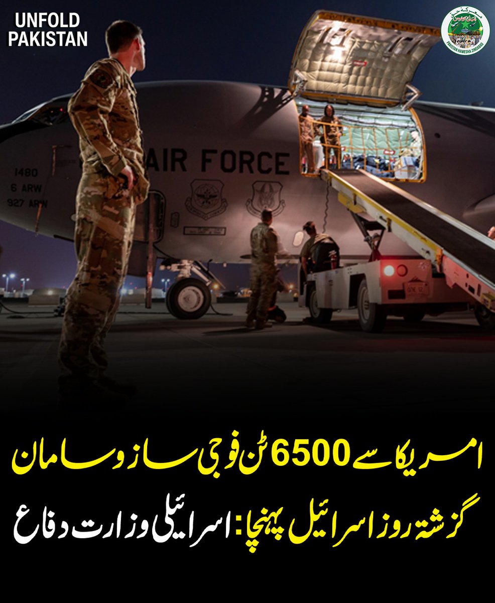 UnfoldPakistan1's tweet image. بڑی خبر 
#USA #Geopolitics #MiddleEast #BreakingNews #UnfoldPakistan