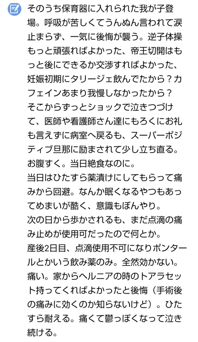 nerecht's tweet photo. 帝王切開レポ。
一週間経ったけどまだお腹の傷がズキズキする😖
とにかく術後が辛すぎて経膣分娩のがずっとマシだった。痛み止めの点滴、痛みが取れるまで使わせて欲しかった💧
娘はNICUで頑張ってくれてるので、私もしっかり休んで体力回復しつつ搾乳頑張らねば。 https://t.co/F5RT0CAffD