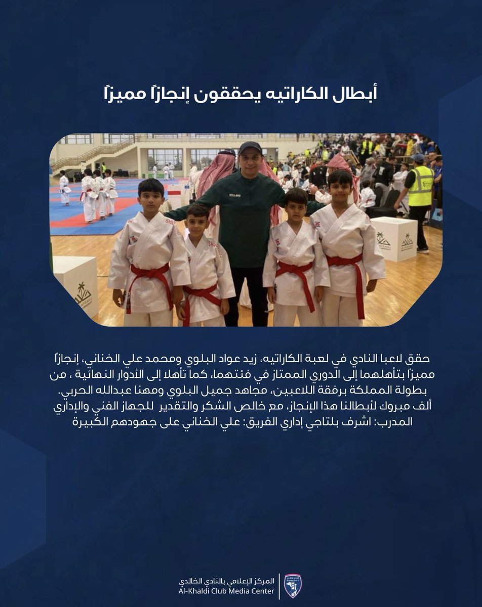 📃 | أبطال الكاراتيه يحققون إنجازًا مميزًا