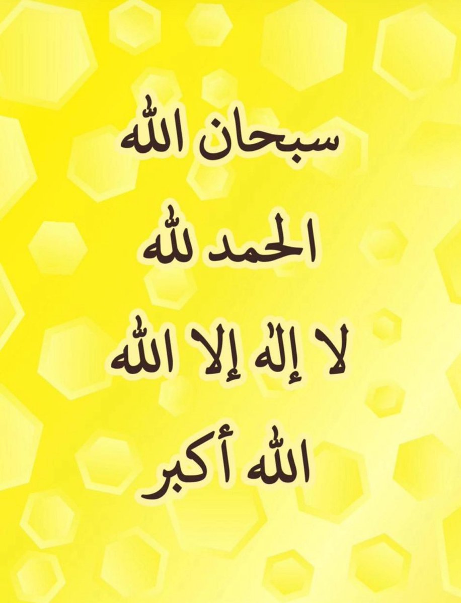 الحمدلله رب العالمين tweet media