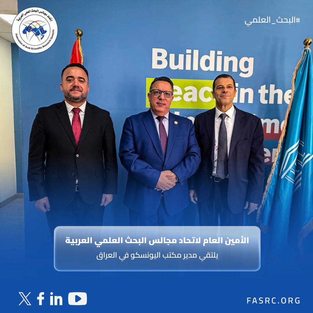fasrc2's tweet photo. الأمين العام لـ اتحاد مجالس البحث العلمي العربية يلتقي مدير مكتب اليونسكو في العراق
بحث الجانبان تعزيز التعاون في مجالات العلوم المفتوحة، الدبلوماسية العلمية، وبناء القدرات، مع الاتفاق على إعداد خطة تنفيذية وفق الاتفاقية الموقعة بينهما.
https://t.co/D5qzQqCXbt
#البحث_العلمي https://t.co/5gGuNFz5B7
