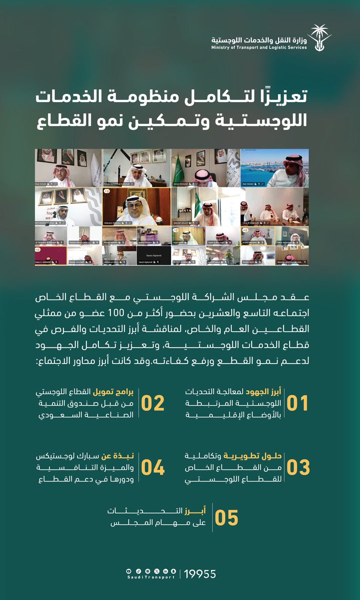 وزارة النقل والخدمات اللوجستية tweet media
