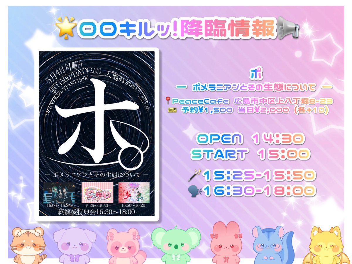 POMENUI ぽめらに庵 YETIVACATIONS 5月4日 (月曜日) ⭐️ ポ 一 ポメラニアンとその生態について 一