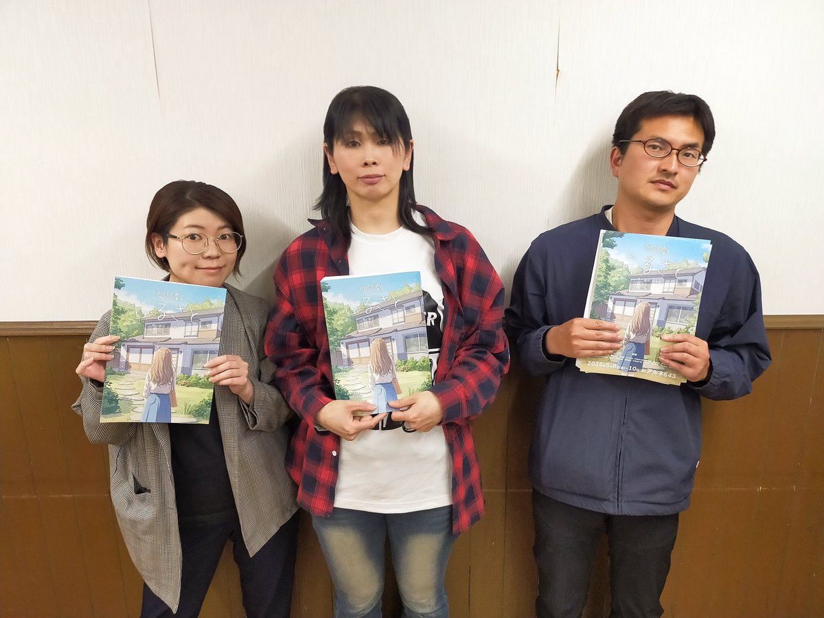 rodoku_furusato's tweet photo. #朗読劇ふるさと
チームA・Dで稽古を行ってまいりました。
スケジュールの都合上、代役稽古でしたが
B・Cに引き続き、ジェットコースターの感情を
両チーム丁寧に演じておりました。
人を想う気持ちを近い距離間でお届けできそうです
A→55:31　D→59:56
上演はいよいよ来週✨
https://t.co/QLGrgqJRwF https://t.co/1Bz1TExjxx