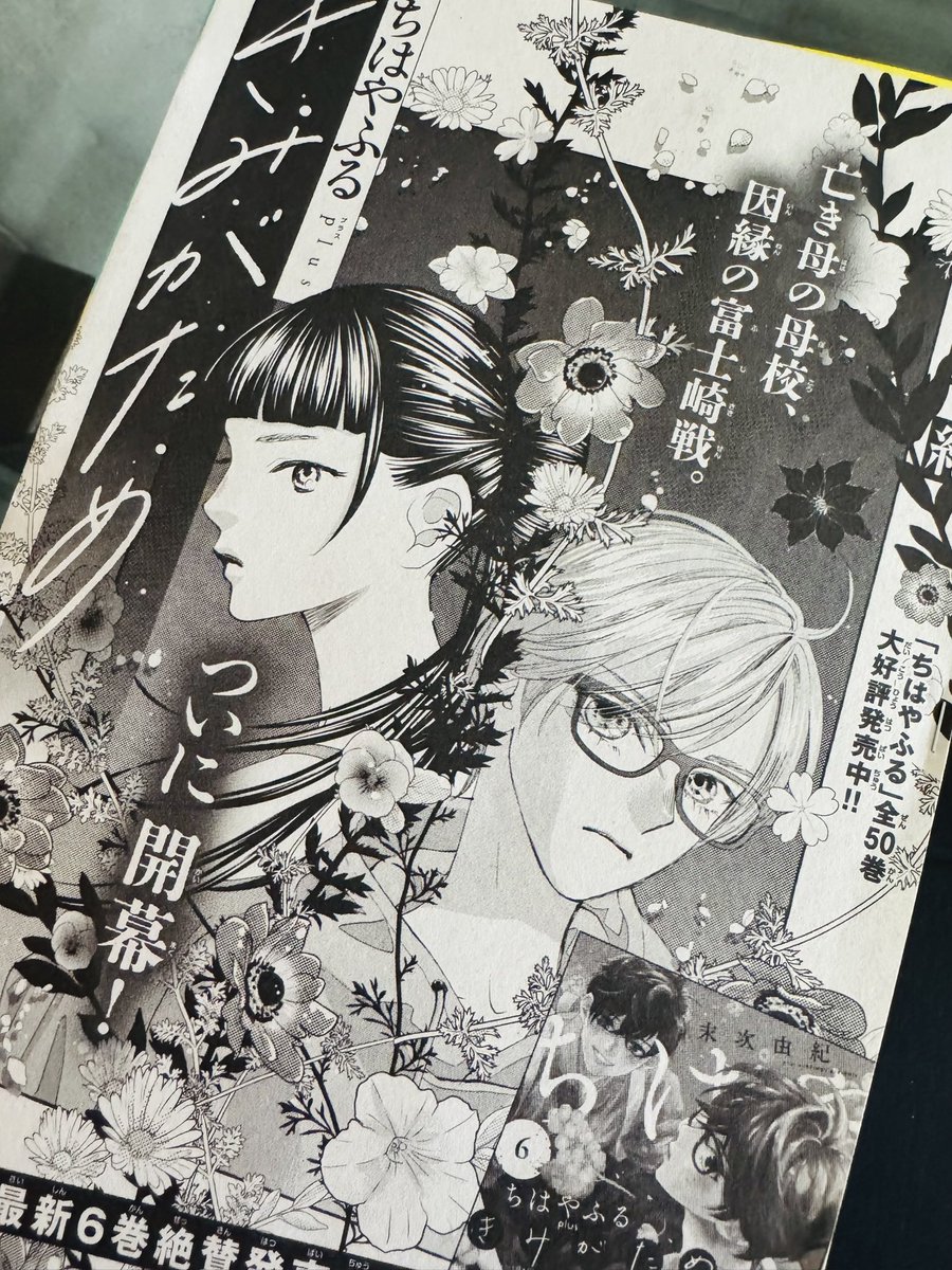 ちはやふる 1-21,23-30,33-38 計35件 ちはやふる(38) (Be・Loveコミックス) | 末次 由紀 |本 | 通販 | Amazon