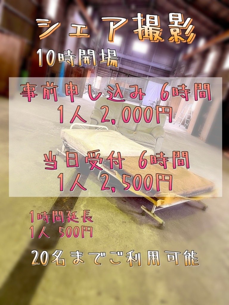 工場系撮影スタジオ ロケーションfs(エフズ) tweet media