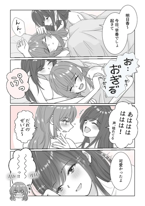 #明日香と美咲 シーン21 1ページ

平日朝、寝起きのふたり🥰

#創作百合 #yuri 