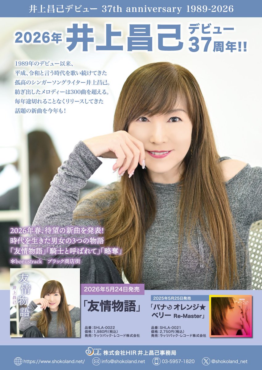 井上昌己(いのうえしょうこ)事務局 tweet media