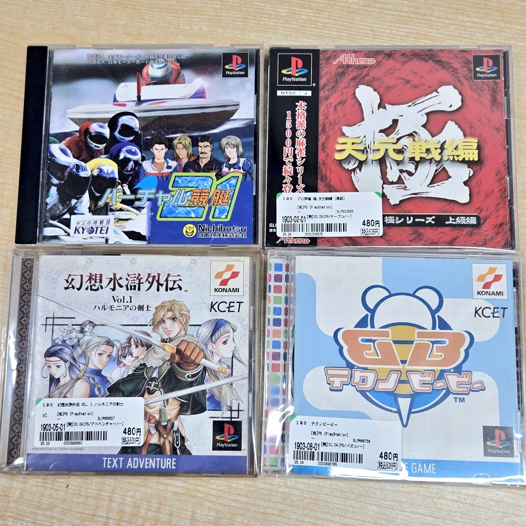 m3iuNdSs9MT22cC's tweet image. 最近の購入品紹介
ブックオフで購入したPS1のソフトたちです。
ポリメガにどんどん入れていきます😁

#レトロゲーム 
#PS1 
#ポリメガ