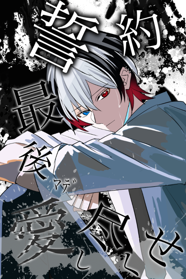 赫夜 優雨☔️🫧🖤 ＠バナイベ2位Thx tweet media