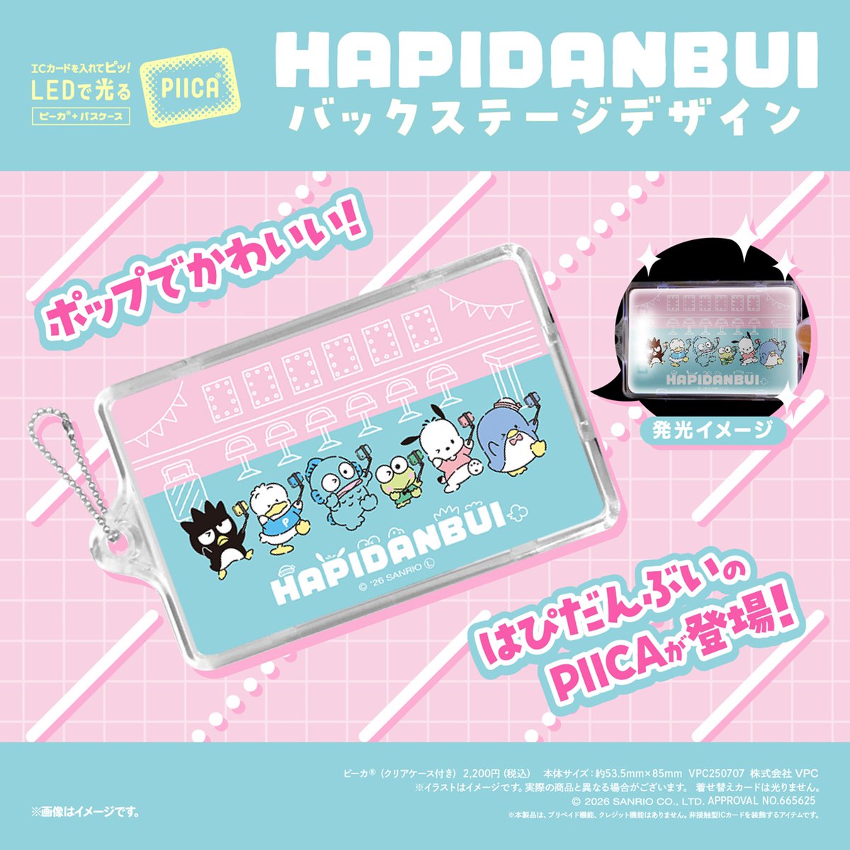 sanrio_news's tweet image. アイドル風&amp;amp;バックステージデザインに注目♡
はぴだんぶいのPIICA（ピーカ）®（クリアケース付き）が登場！
お手持ちのICカードを入れて自動改札･タッチ決済などでピッとかざせばピカッと光るよ☆
7/1（水）の発売に先駆けて、5/31（日）23:59まで予約受付中♪
sanrio.lnky.jp/YkGY3NT
#サンリオ