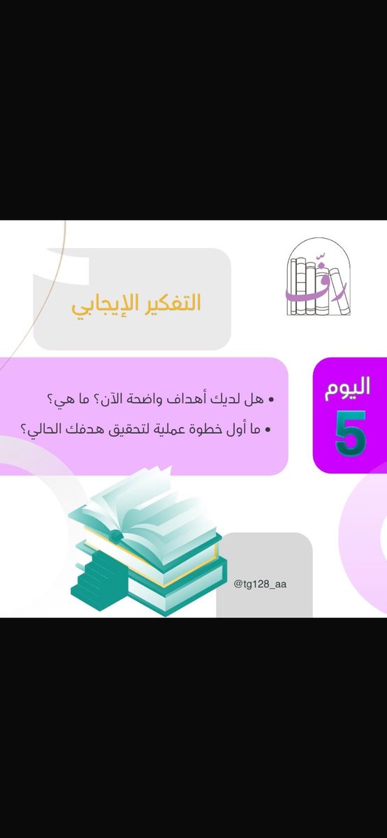 tg128_aa's tweet photo. مازالنا نبحر في عالم المعرفه والابداع ،وكل خطوه توضح لنا عقول نيره ومبهره..
اليوم الخامس على التوالي مع ملكات نادي رف🌟🌟🌟 https://t.co/0fGRgWYORZ
