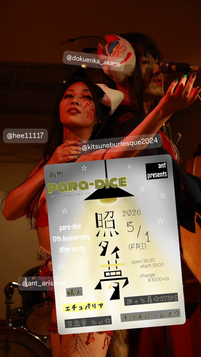 天麻音 ひぃ☆~歌って舞って脱ぐ神女~ tweet media