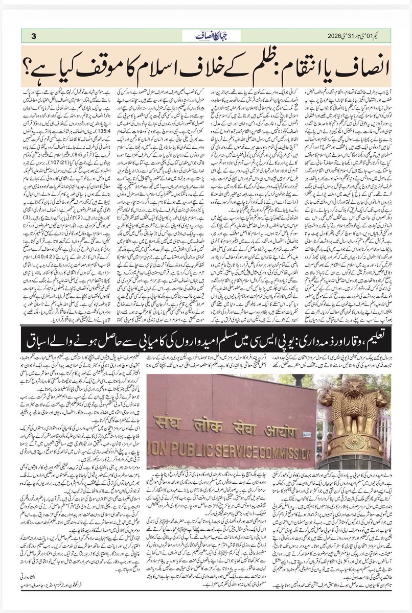 JahankaInsaaf's tweet image. Jahan ka insaaf 
1 May 2026 issue 
#mahimdargahtrust
#Mumbai
#maharashtra