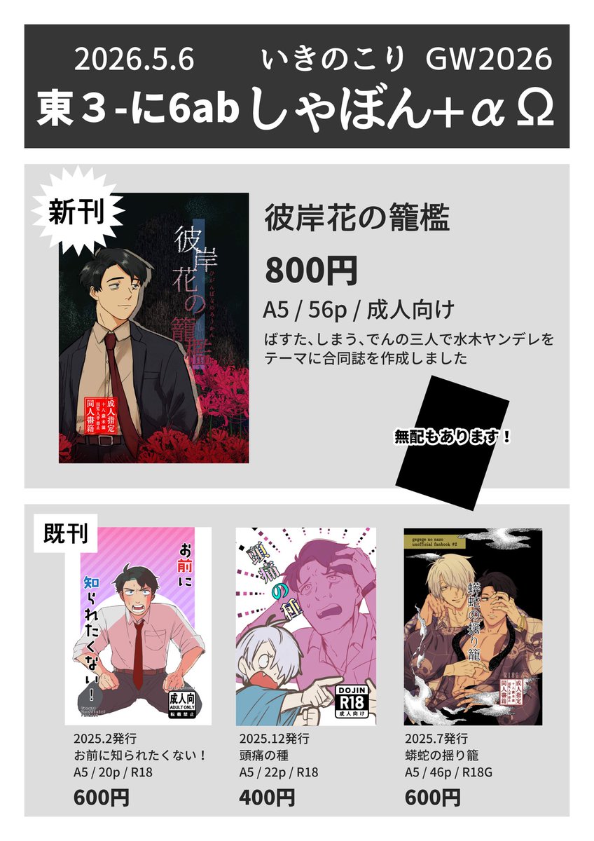 basta@5/6東3に06ab tweet media