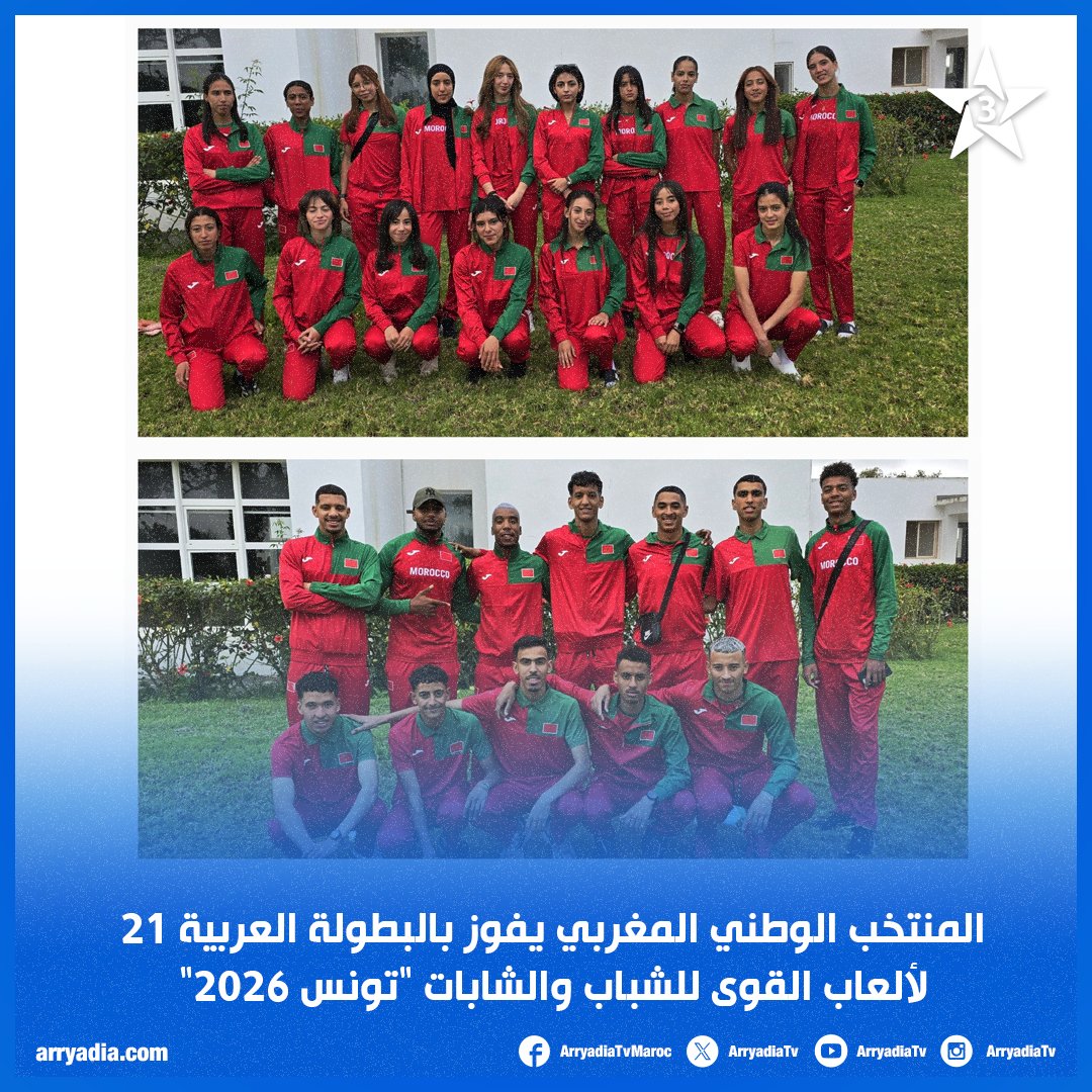 arryadiatv's tweet photo. المنتخب الوطني المغربي يفوز بالبطولة العربية 21 لألعاب القوى للشباب والشابات "تونس 2026".
#frma #athletisme https://t.co/B8P2od51RT