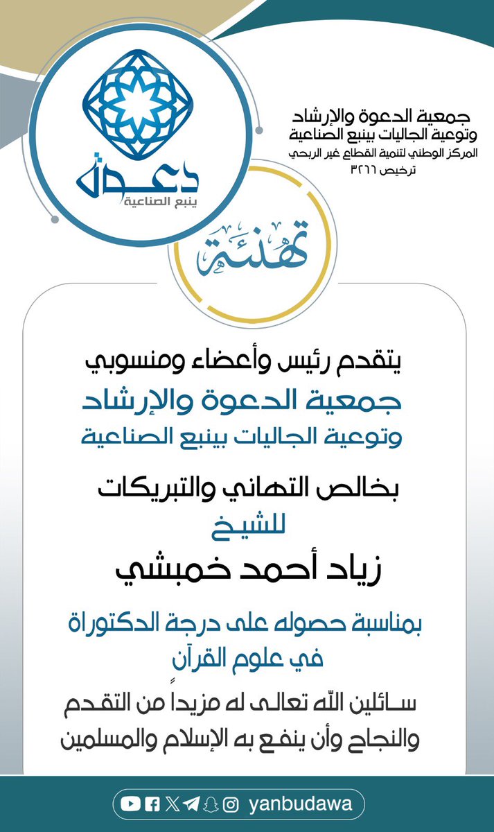 دعوة ينبع الصناعية tweet media