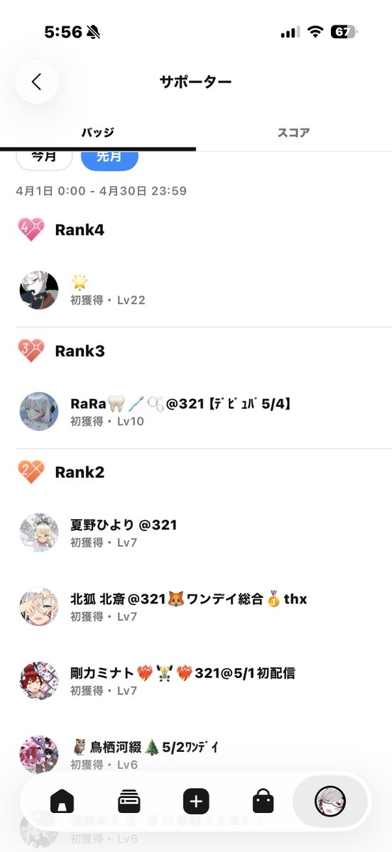 konnomiru0123's tweet image. 4月にサポーターになってくださった皆様ありがとうございました🙏🏻´-
 #REALITY