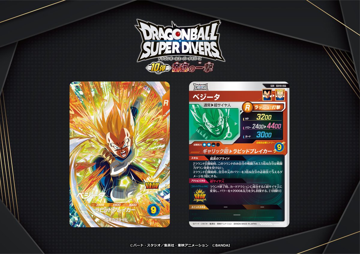 💡10弾新カード紹介💡 #ドラゴンボールスーパーダイバーズ 5/21(木