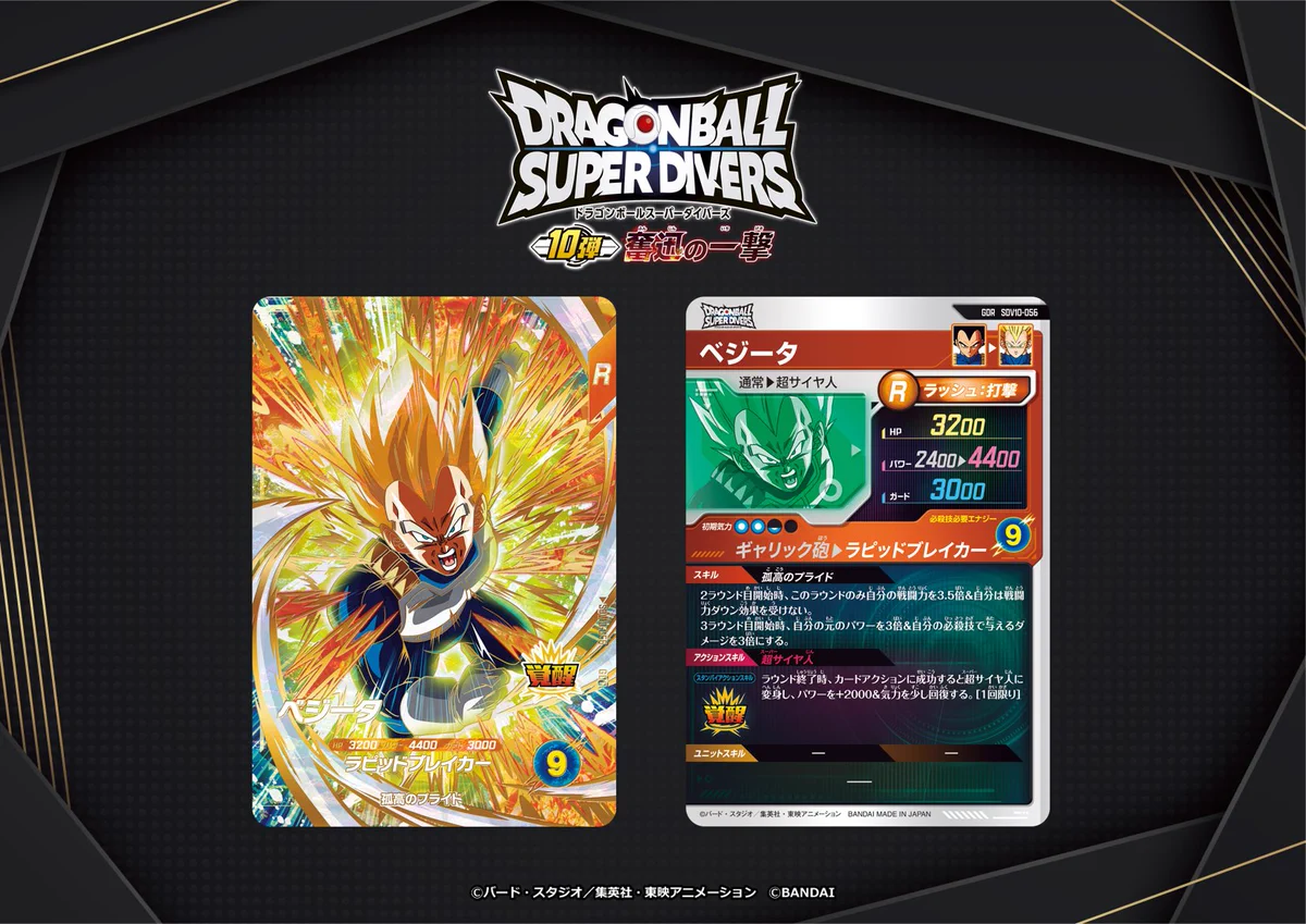 公式】ドラゴンボールスーパーダイバーズ on X: 