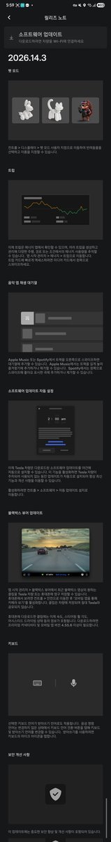 LioJeon's tweet photo. #TSLA 테슬라 HW3에 봄 업데이트가 왔다. https://t.co/7b4cmp7cN7