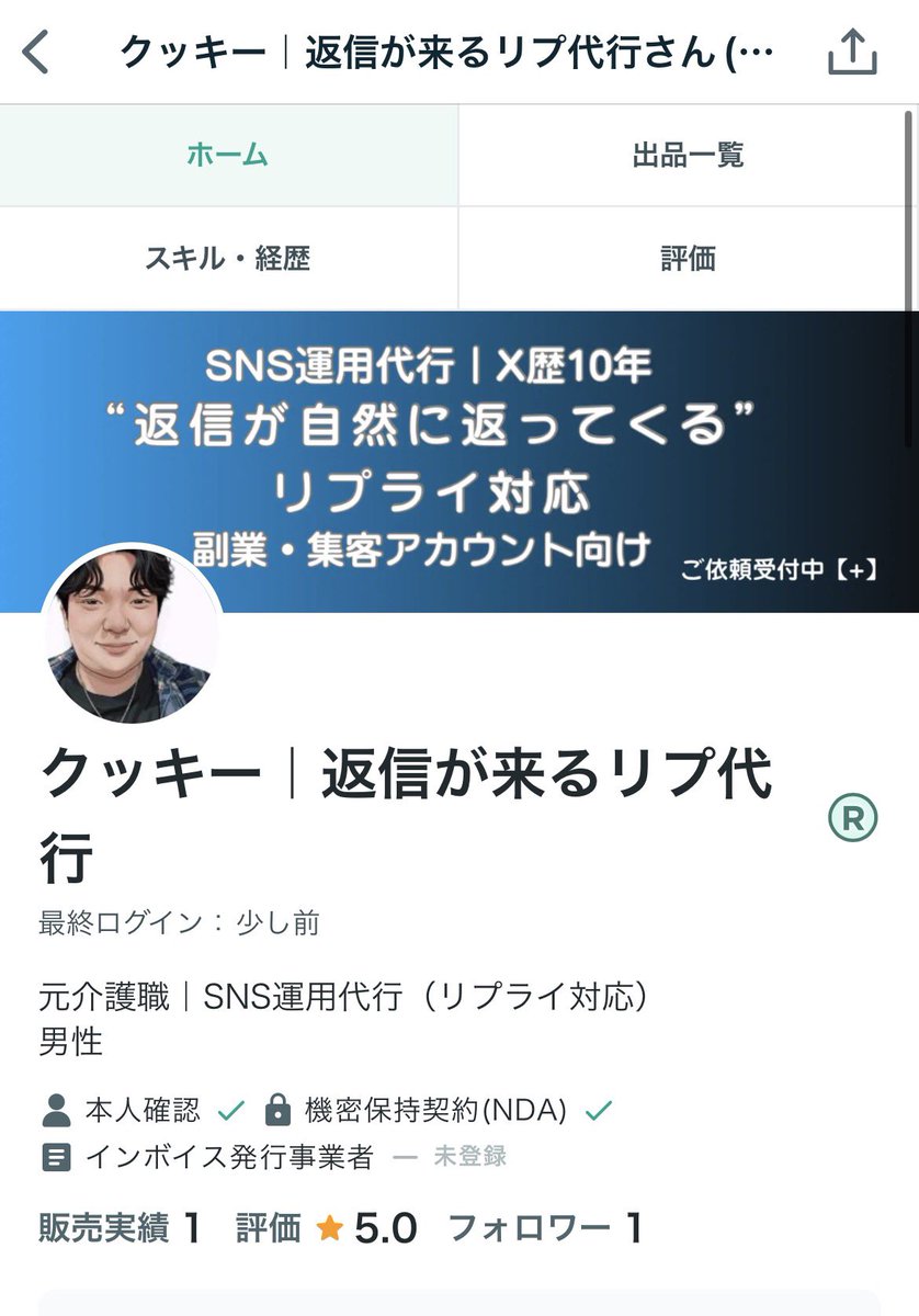 クッキー|返信が来るリプ代行 tweet media