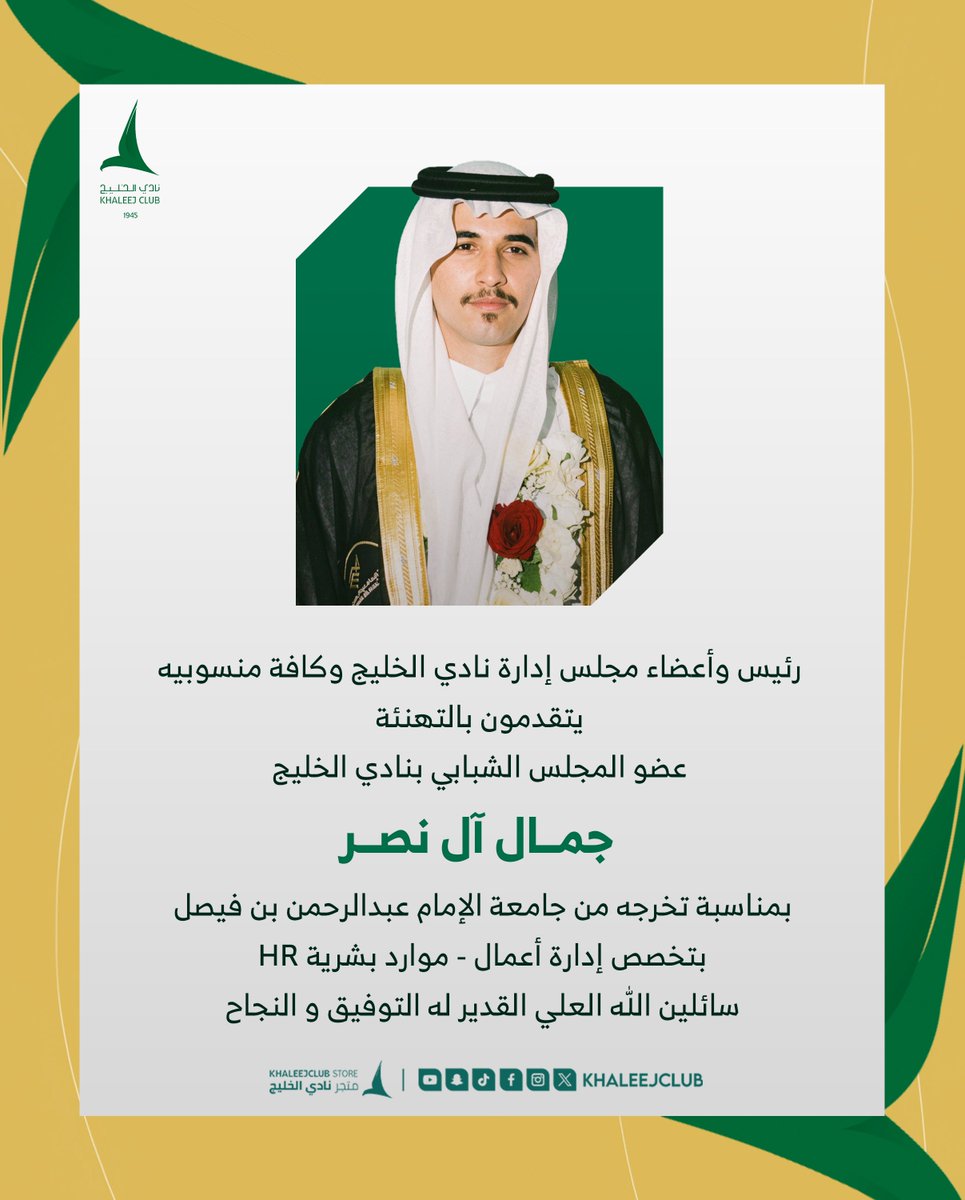 🎓 مبروك التــخــرج .. 👏🏼