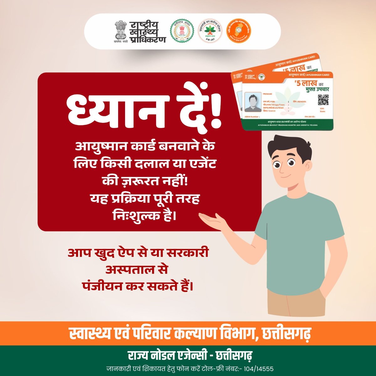 State Nodal Agency Chhattisgarh tweet media
