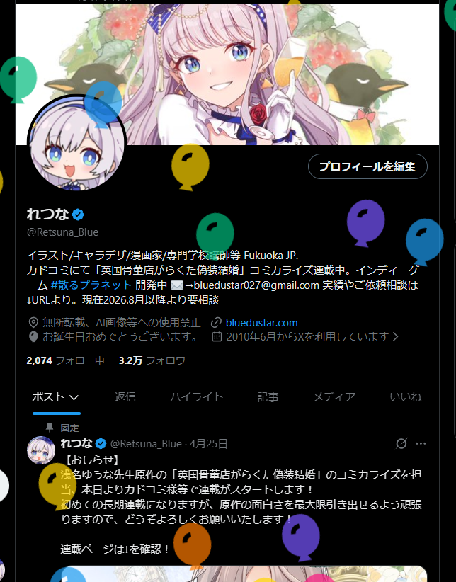 れつな tweet media