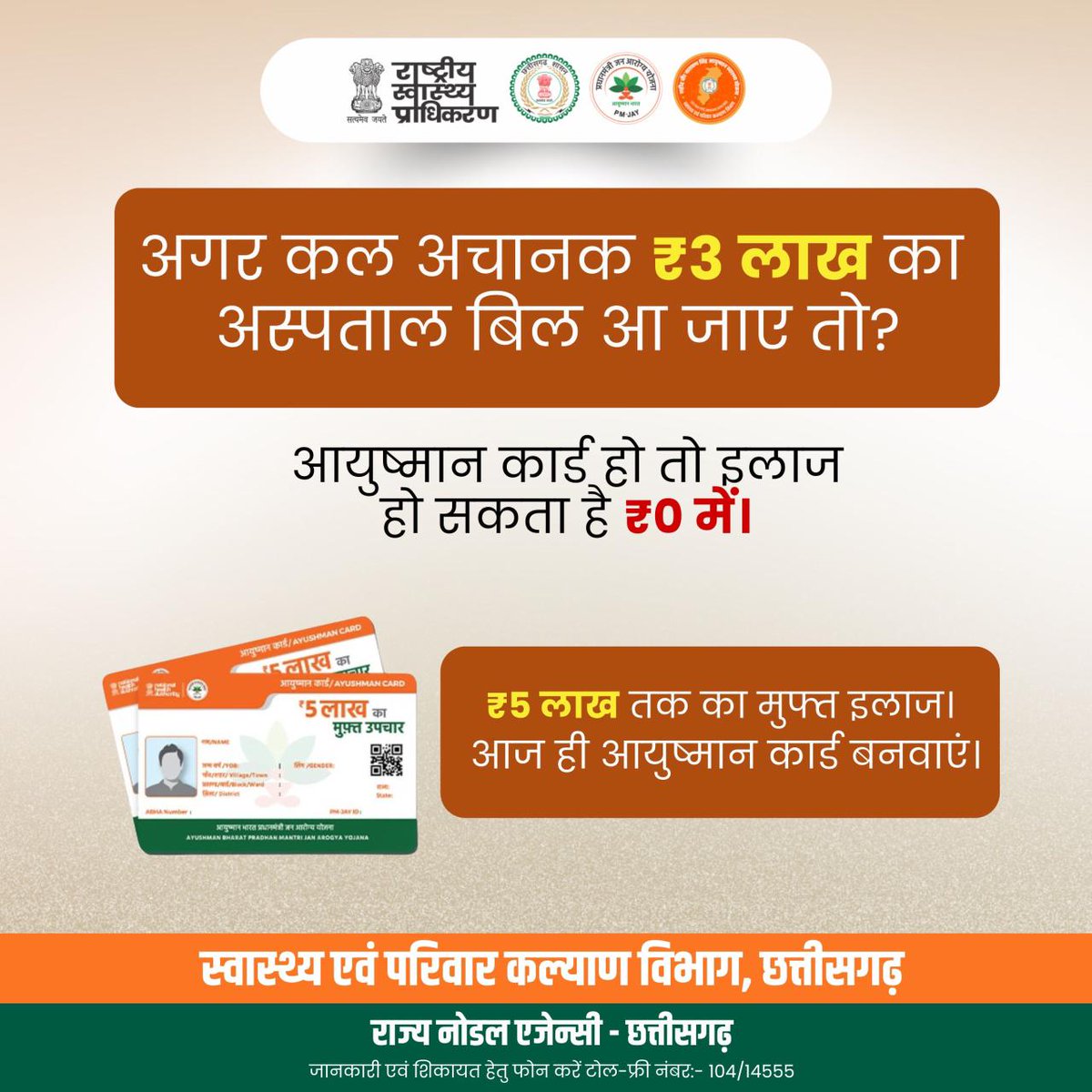 State Nodal Agency Chhattisgarh tweet media