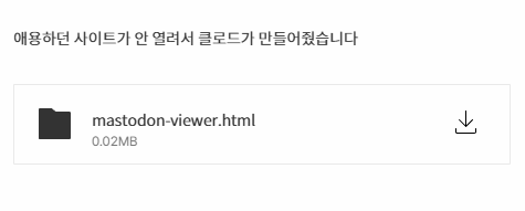 Nagimission's tweet photo. 마스토돈 백업 툿 뷰어
https://t.co/xcGQmCy7NI https://t.co/zj5MgMoiWT