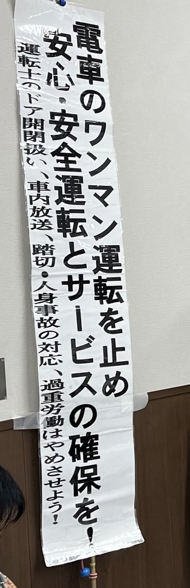 koutuuken's tweet photo. シンポ「南武線ワンマン運転で何が起こっているか」開催。

席も資料も足りず💦
交通の専門家、首都圏連絡会の方、車掌さん、視覚障がいのある方がパネラーとして。

フロアからは、ドアに挟まれた恐怖体験も。

��け最優先で人も整備費も減らされている。公共交通は安全に移動できる権利を保障せよ。 https://t.co/nyfqS70Gqo