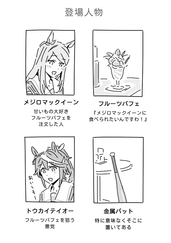 流行りのやつ