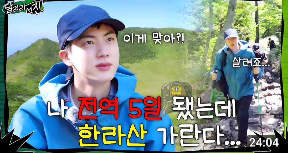 석진이가 멤들에게 말한 미션들이 사실 석진이가 다른 멤들 군백기 동안 팬들 위해 자기 몸 갈아 만든 달려라 석진 컨텐츠들과 유사하단걸 알까? 누굴 보내버리려는 스파링도 아니고 아무 의미 없는 등반도 아닌, 석진이가 팬들 위해 진심 다해 도전했고 성공했던 것들이다. 정말 아무도 모르는거야?