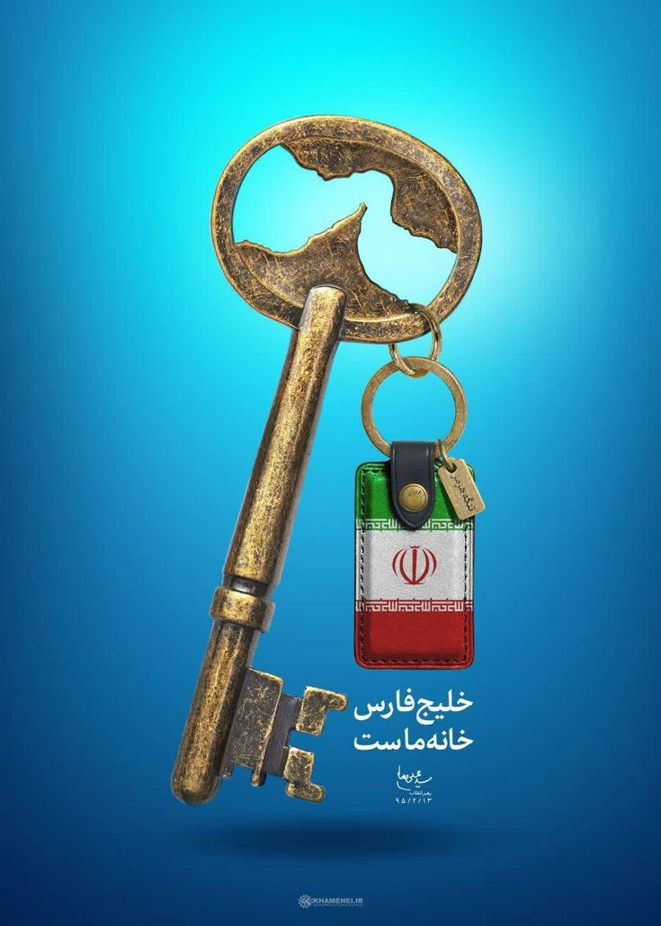 آینده منطقه درخشان و در خدمت پیشرفت و رفاه ملت‌ها خواهد بود و آمریکا جایی در آن ندارد مگر در قعر آب‌هایش.

#خلیج_همیشه_فارس