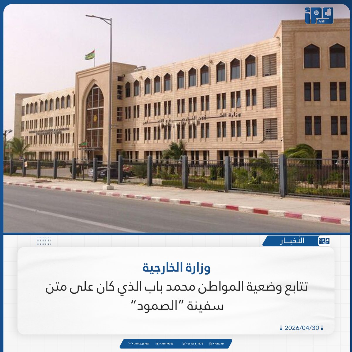 الوكالة الموريتانية للأنباء AMI tweet media